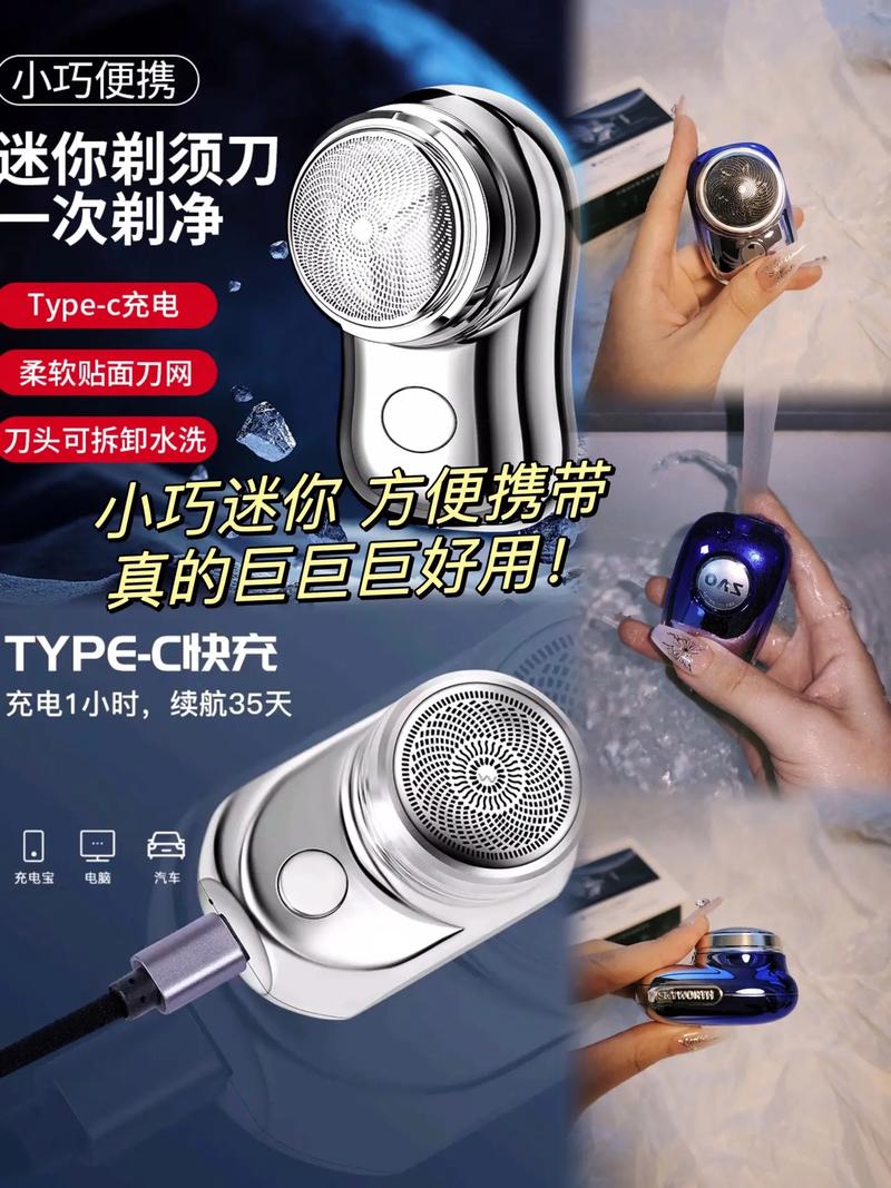 电动剃须刀 现代男士的必备之选